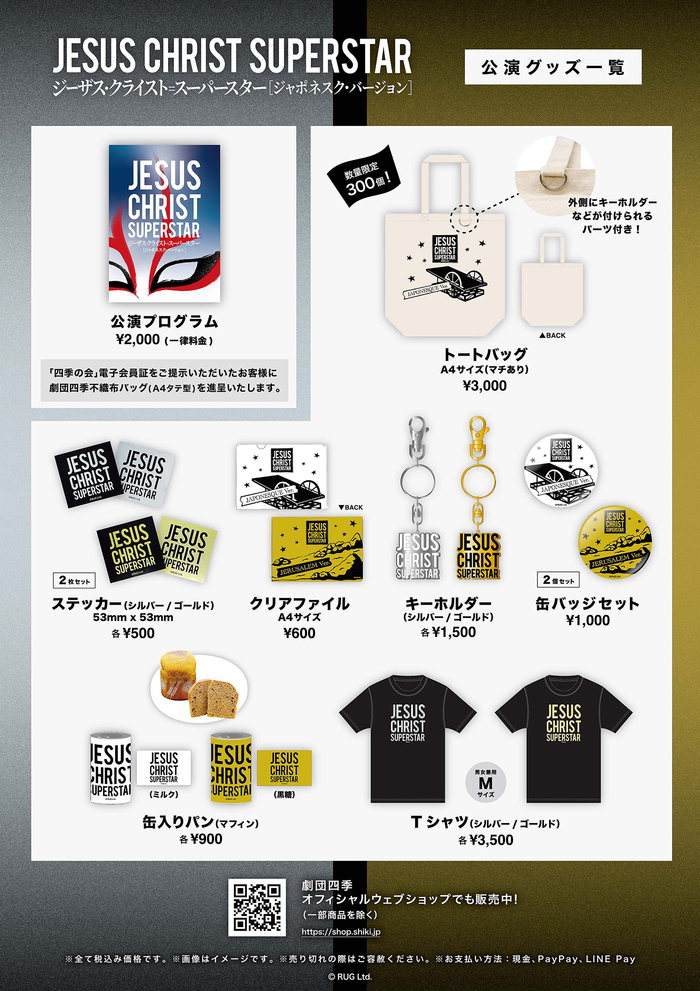 230620_JCS_goods.jpg