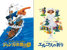 『エルコスの祈り』『ジョン万次郎の夢』オンデマンド配信実施のお知らせ