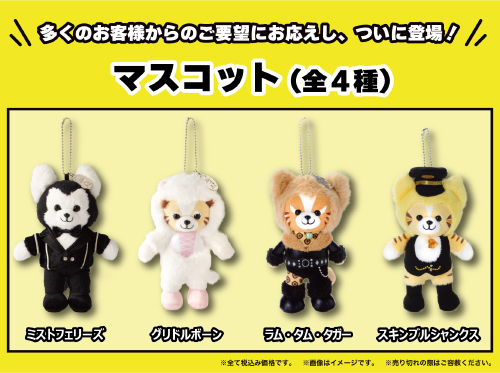 劇団四季　キャッツ　マスコット　ぬいぐるみ　スキンボ　ラムタムタガー　cats 劇団四季 キャッツぬいぐるみ