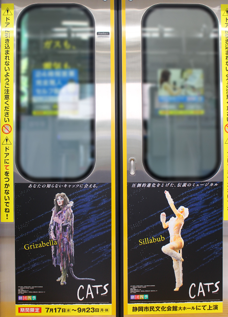 ジェリクルキャッツが車内にも！