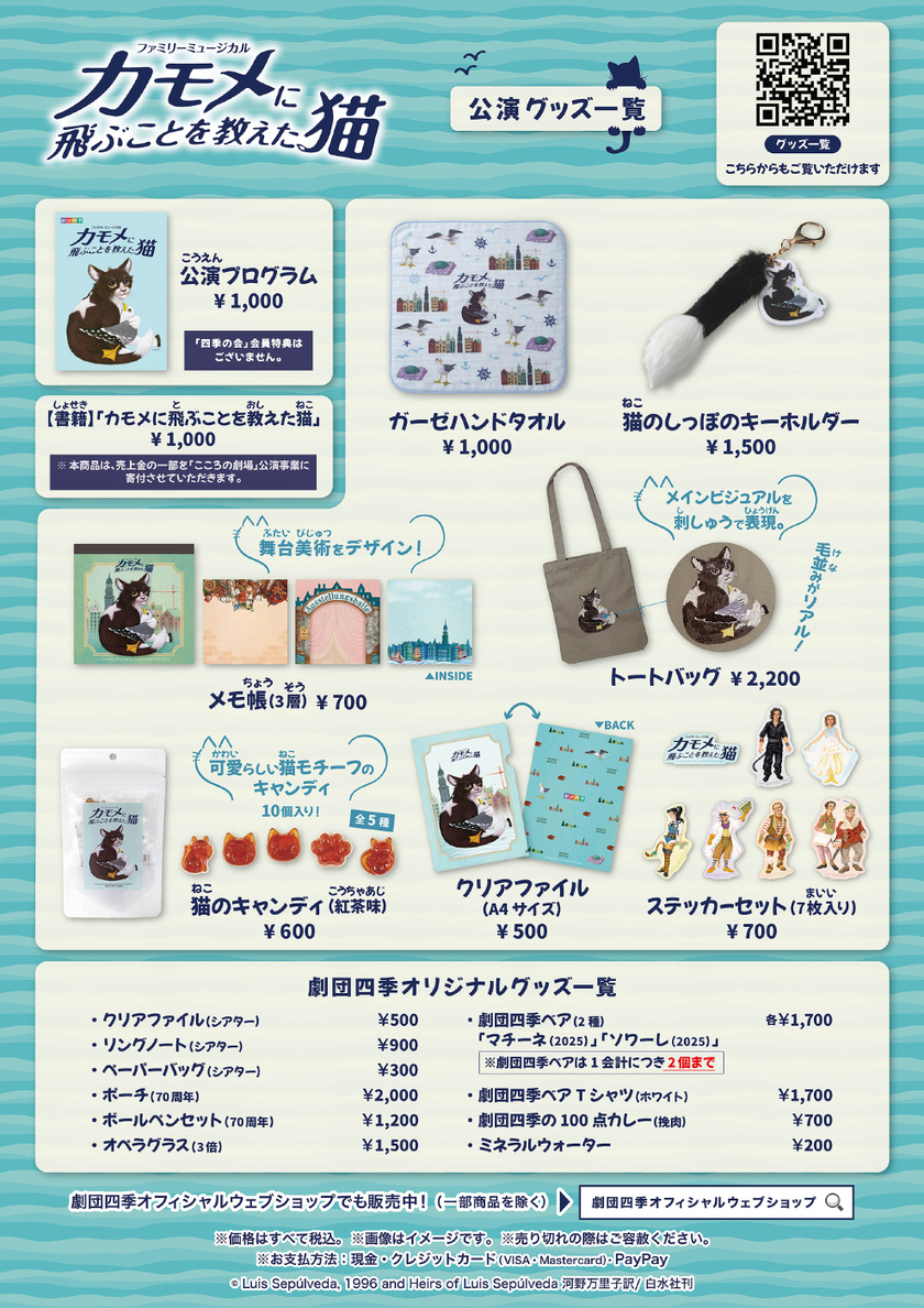 250723_kamome_goods.jpg