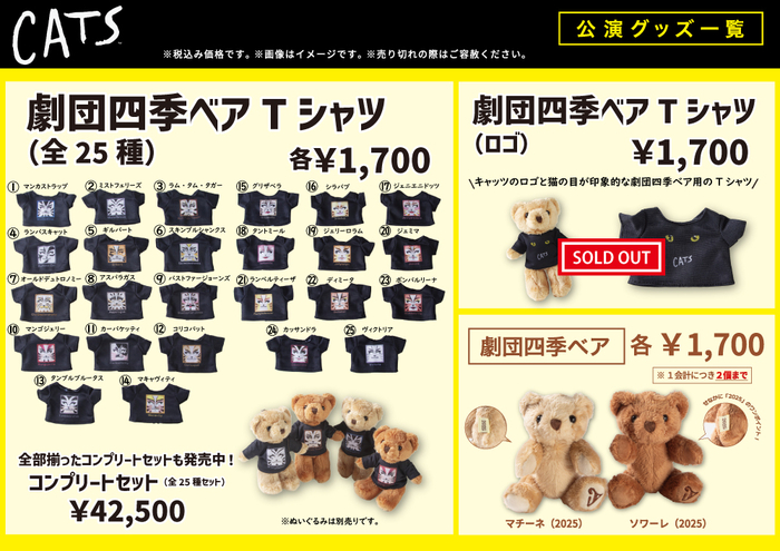 再！再！値下げ！劇団四季 CATS キャッツ グッズ まとめ売り キャッツ』仙台公演 公演グッズのご紹介｜最新ニュース｜劇団四季