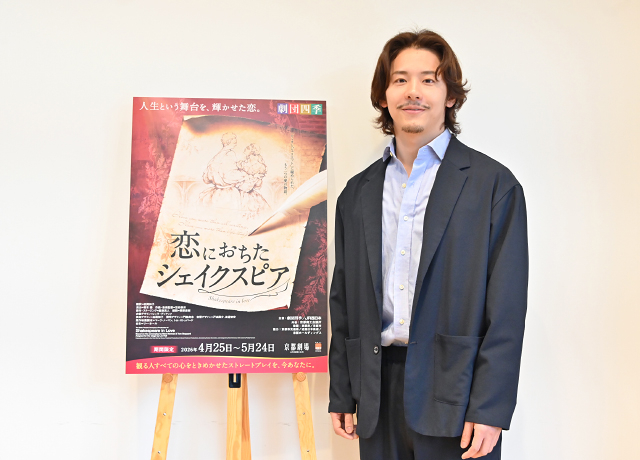 『恋におちたシェイクスピア』取材会に出席した武藤洸次（ウィリアム・シェイクスピア（ウィル）役）