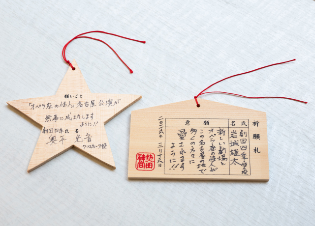 ふたりが願いを込めて書いた絵馬
