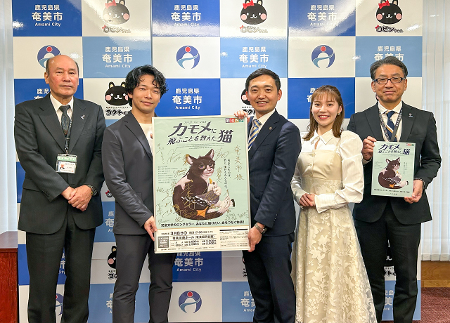 『カモメに飛ぶことを教えた猫』カンパニーを代表して俳優の山下泰明（中央左）と東沙綾（中央右）が奄美市を表敬訪問。奄美市・安田壮平市長、向美芳教育長、當田栄仁教育部長と