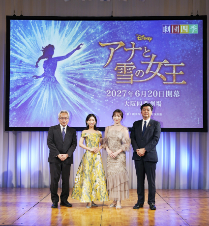 『アナと雪の女王』大阪公演製作発表会見より（右から、阪神電気鉄道株式会社 代表取締役社長・久須勇介氏、中原詩乃、海沼千明、劇団四季代表取締役 吉田智誉樹）