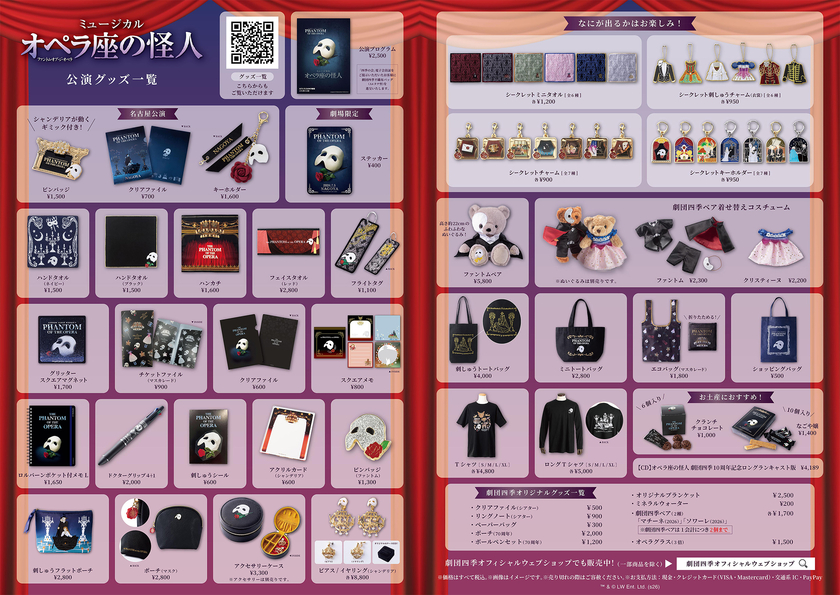 260702_PHAnagoya_goods_menu.jpg