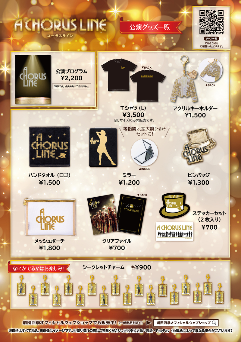 260729_acl_zenkoku_goods.jpg