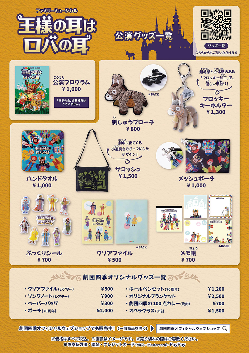 26728_roba_zenkoku_goods.jpg