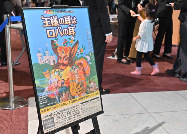 全国公演初日の会場となったパルテノン多摩（東京都多摩市）