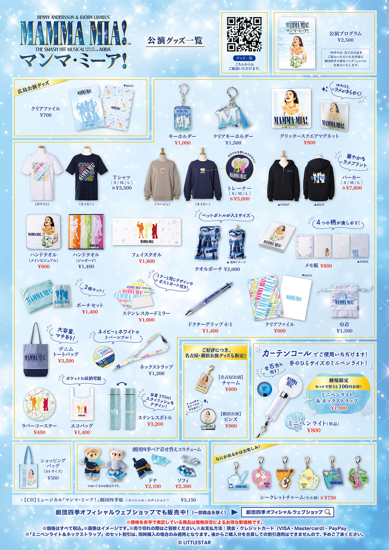 261001_mannma_hiroshima_goods.jpg