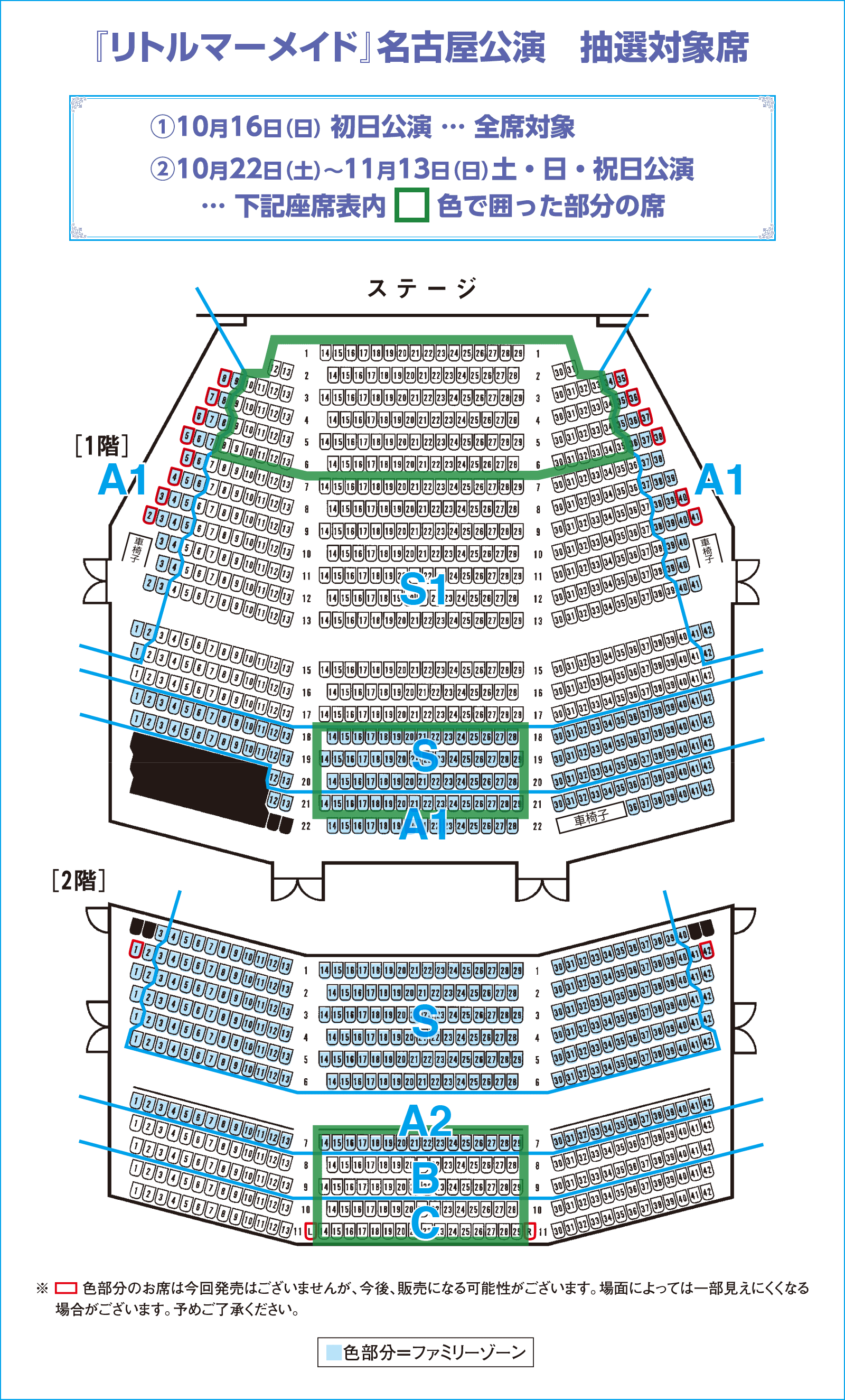 四季の会 会員限定 リトルマーメイド 名古屋公演 １０月１６日 日 初日 １１月１３日 日 公演チケット発売について 最新ニュース 更新情報