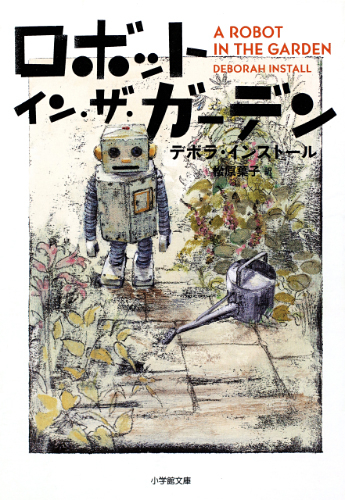 新作オリジナルミュージカル ロボット イン ザ ガーデン 上演決定 年10月 東京 自由劇場で開幕 最新ニュース 劇団四季
