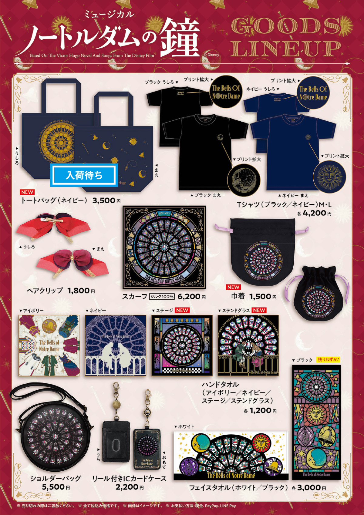 https://www.shiki.jp/navi/news/uploadfiles/230512_notredame_tokyo_goods01.jpg