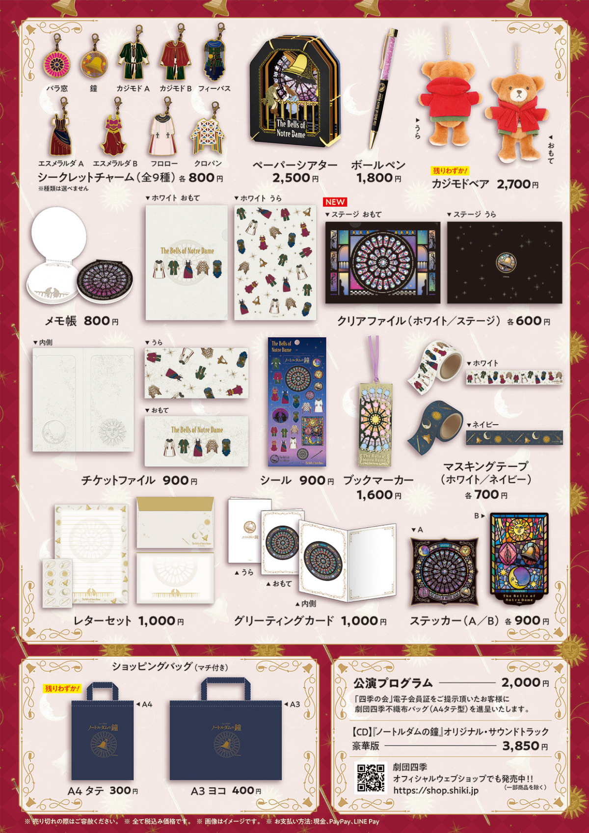 https://www.shiki.jp/navi/news/uploadfiles/230512_notredame_tokyo_goods02.jpg