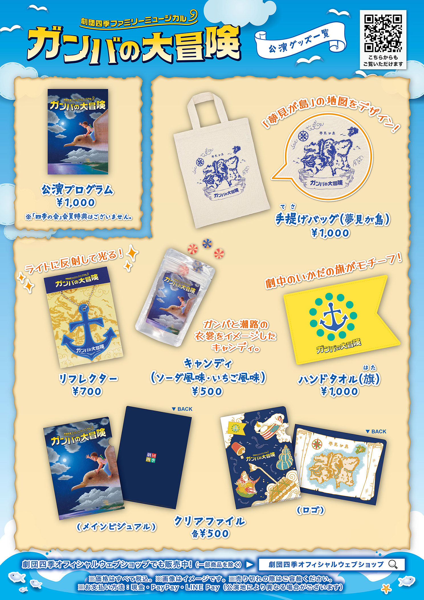 https://www.shiki.jp/navi/news/uploadfiles/240417_gamba_goods.jpg