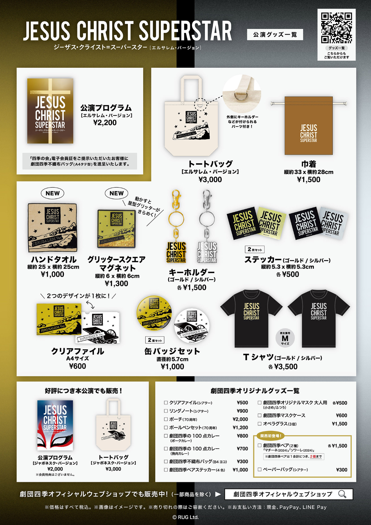 https://www.shiki.jp/navi/news/uploadfiles/240417_jcs_goods.jpg