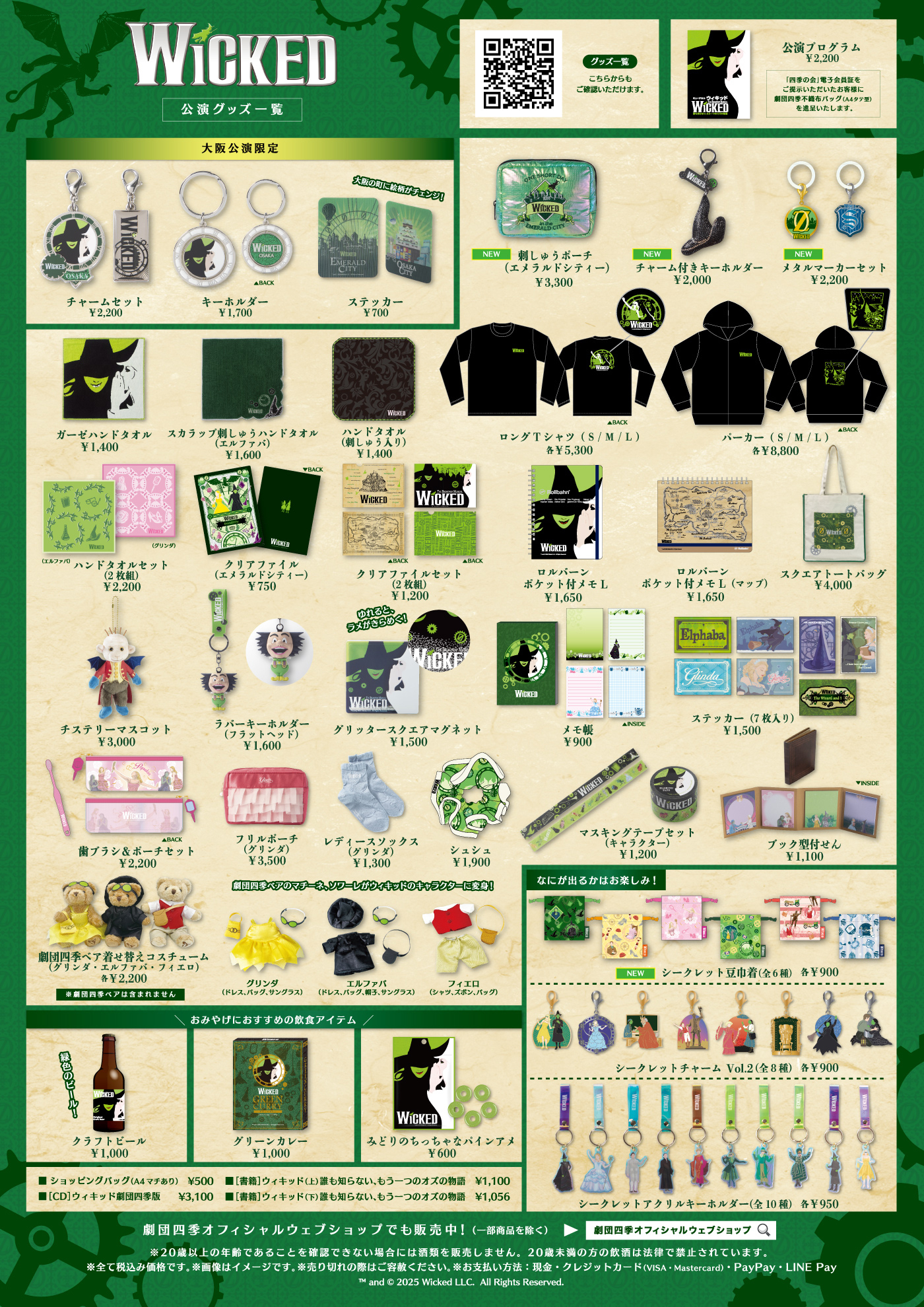 https://www.shiki.jp/navi/news/uploadfiles/250324_wic_o_goods_menu.jpg