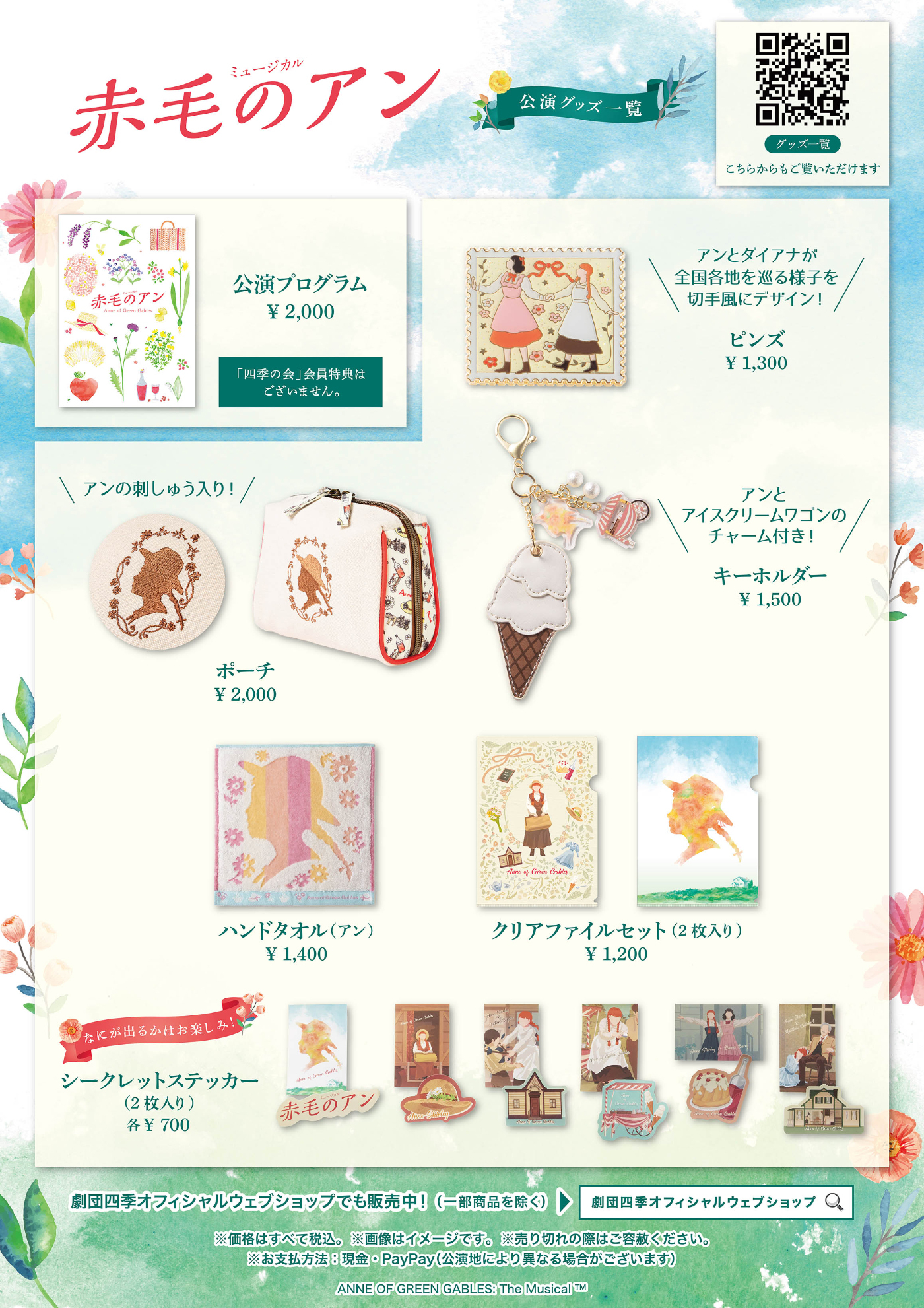 https://www.shiki.jp/navi/news/uploadfiles/250326_ann_z_goods_menu.jpg