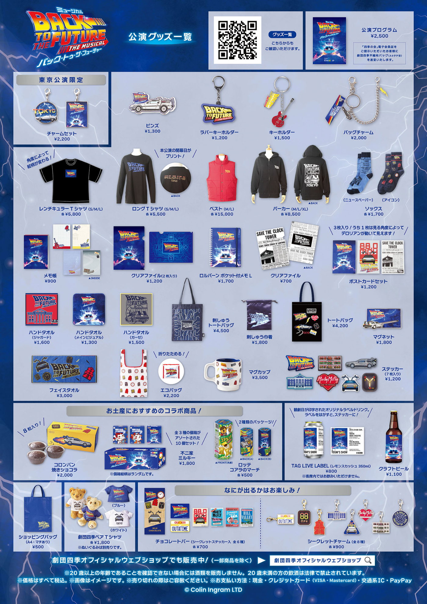 https://www.shiki.jp/navi/news/uploadfiles/250409_bttf_menu.jpg