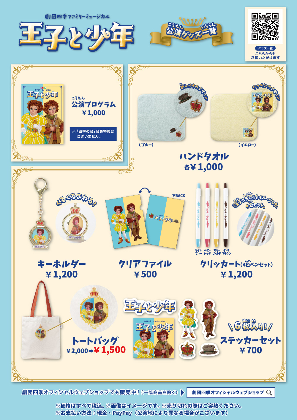 https://www.shiki.jp/navi/news/uploadfiles/250416_ohji_goods_menu.jpg