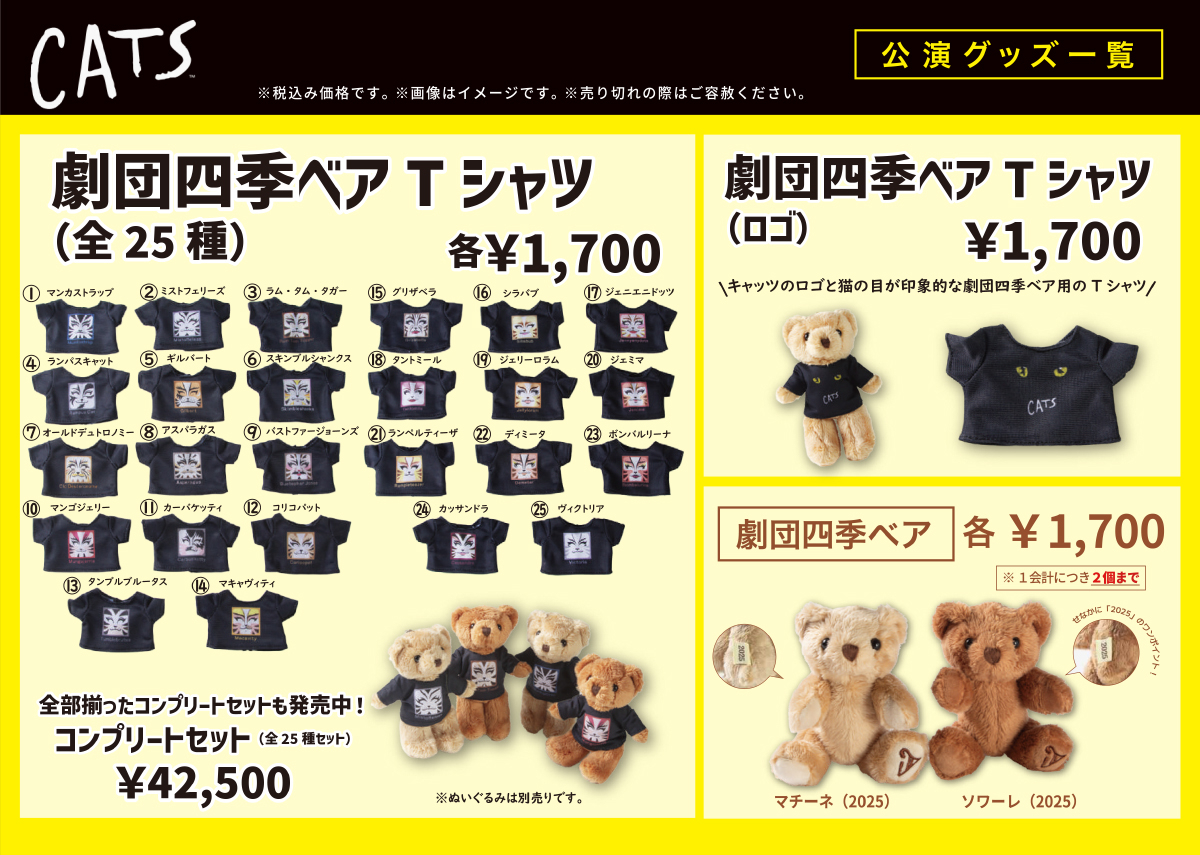 https://www.shiki.jp/navi/news/uploadfiles/250502_cats_s_bear.jpg