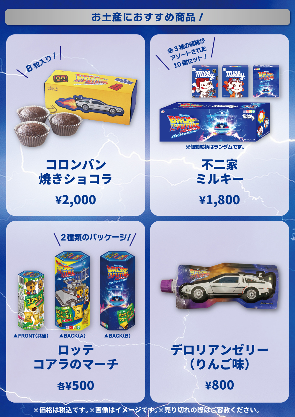 260406_bttf_snack.jpg