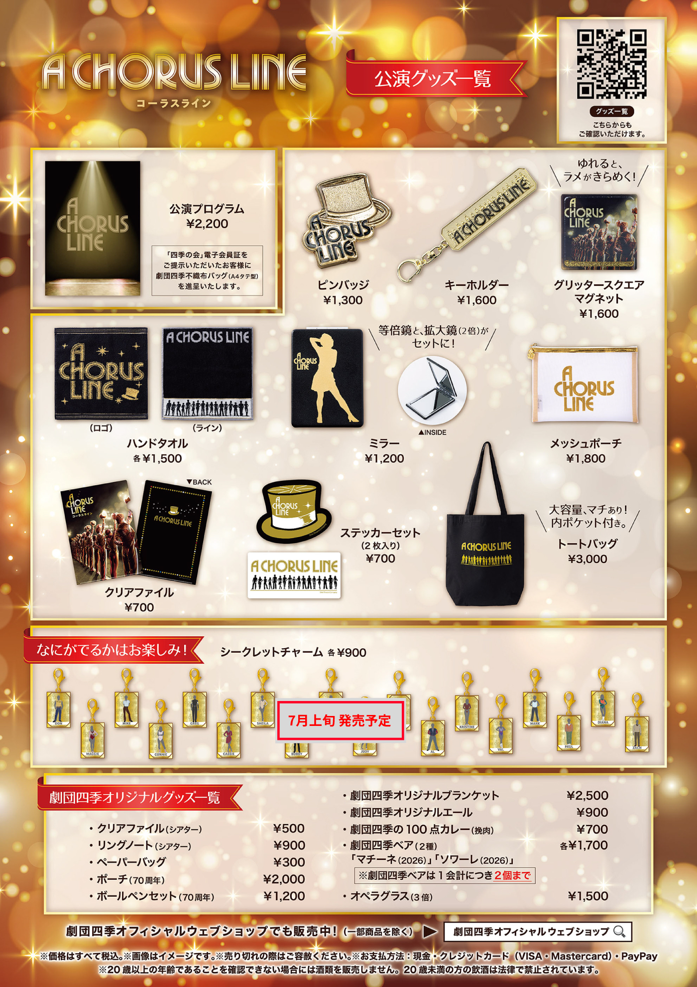 https://www.shiki.jp/navi/news/uploadfiles/260606_acl_goods.jpg