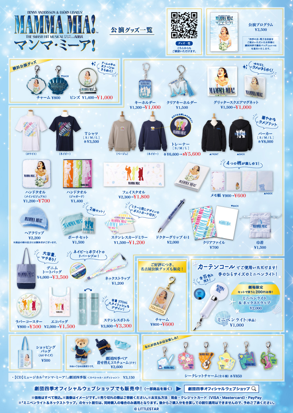 https://www.shiki.jp/navi/news/uploadfiles/260701_MMyokohama_goods_menu.jpg