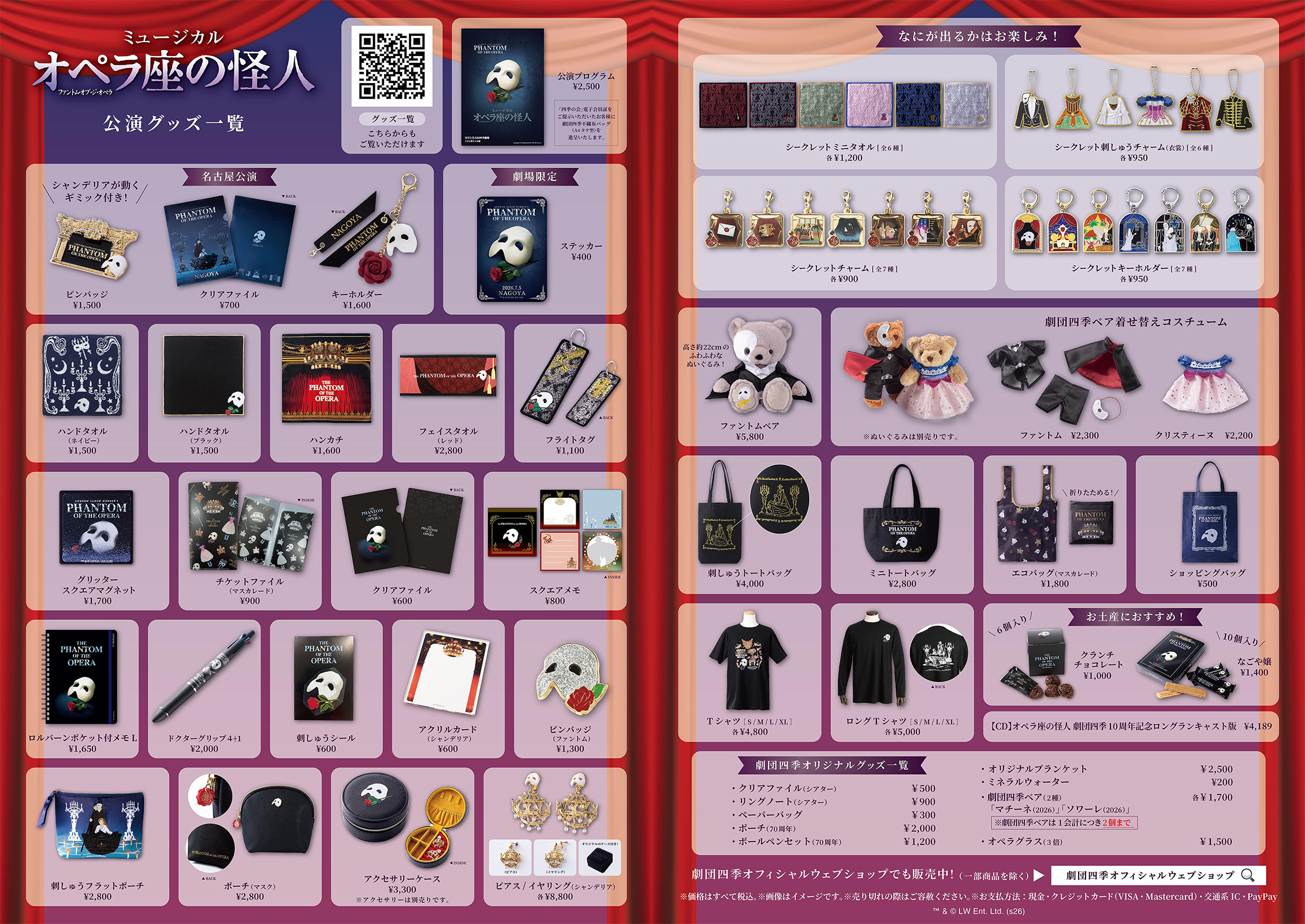 https://www.shiki.jp/navi/news/uploadfiles/260702_PHAnagoya_goods_menu.jpg
