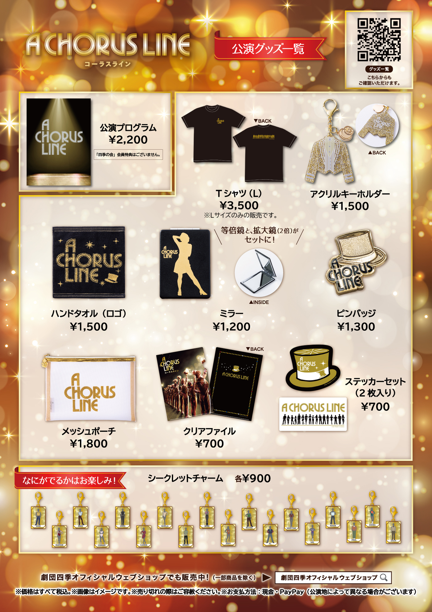 https://www.shiki.jp/navi/news/uploadfiles/260729_acl_zenkoku_goods.jpg