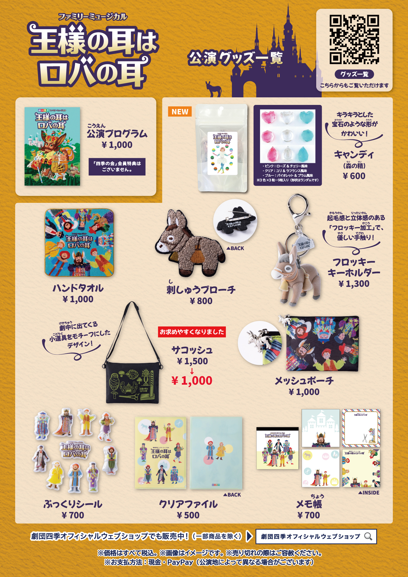 https://www.shiki.jp/navi/news/uploadfiles/260920_roba_zenkoku_goods.jpg