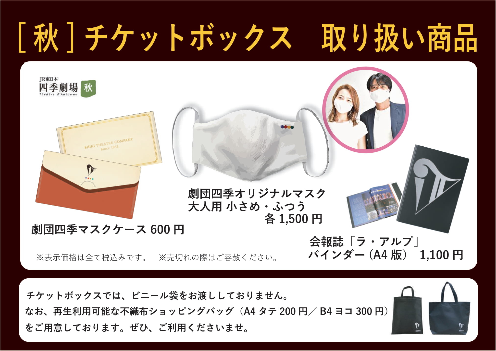 劇団四季オリジナルマスク Jr東日本四季劇場 秋 チケットボックスにて販売開始 最新ニュース 劇団四季 劇団四季オリジナルマスク Jr東日本四季劇場 秋 チケットボックスにて販売開始 最新ニュース 劇団四季