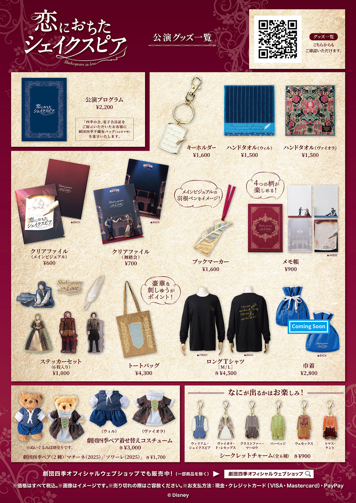 https://www.shiki.jp/navi/news/uploadfiles/SIL_goods_251120.jpg