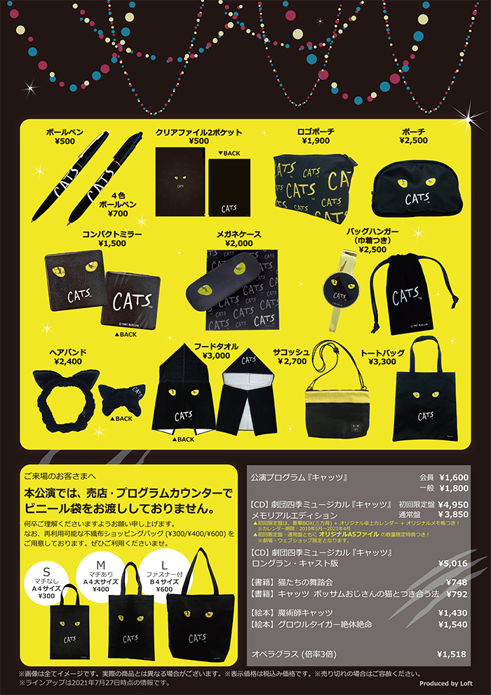 格安販売の 劇団四季キャッツ CATS 3点セット グッズ その他