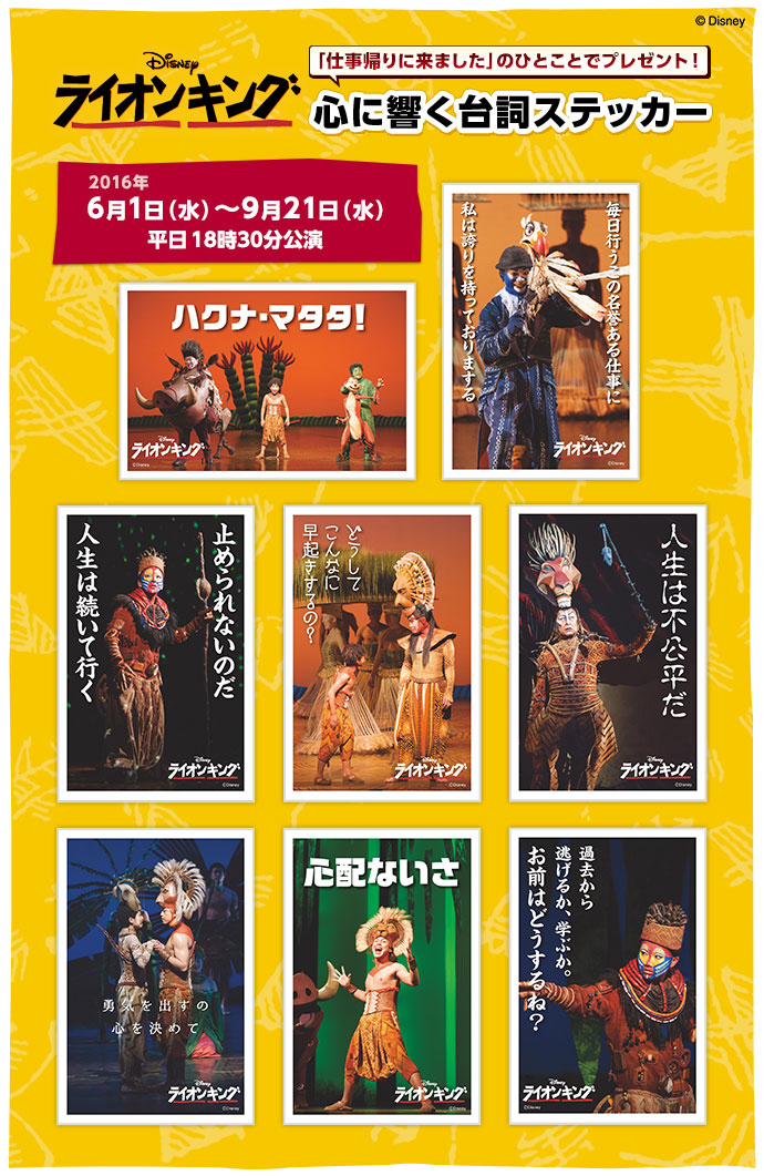 仕事帰りに ライオンキング キャンペーンがスタート 最新ニュース 更新情報