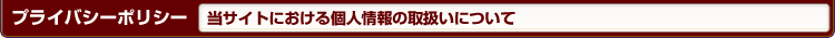 �v���C�o�V�[�|���V�[