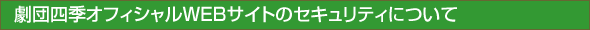 ���c�l�G�I�t�B�V�����vEB�T�C�g�̃Z�L�����e�B�ɂ���