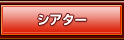 �V�A�^�[