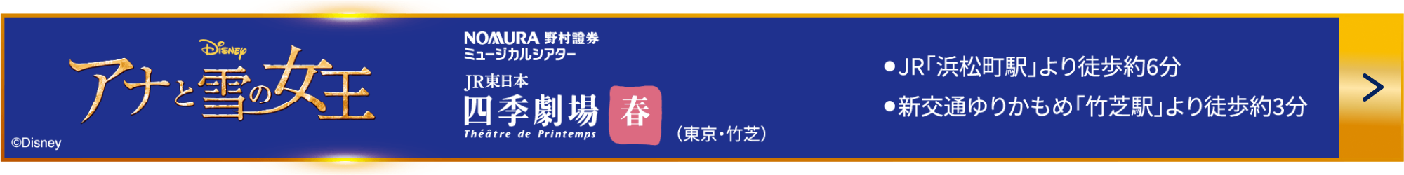アナと雪の女王