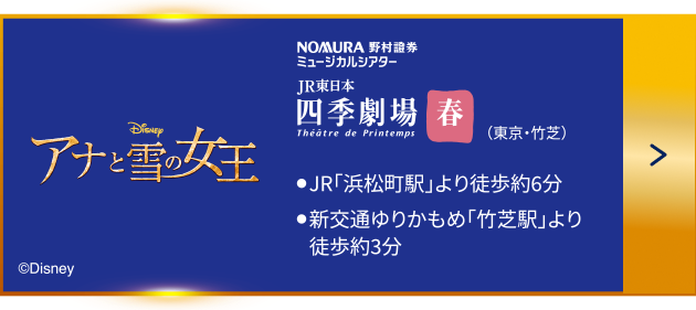 アナと雪の女王