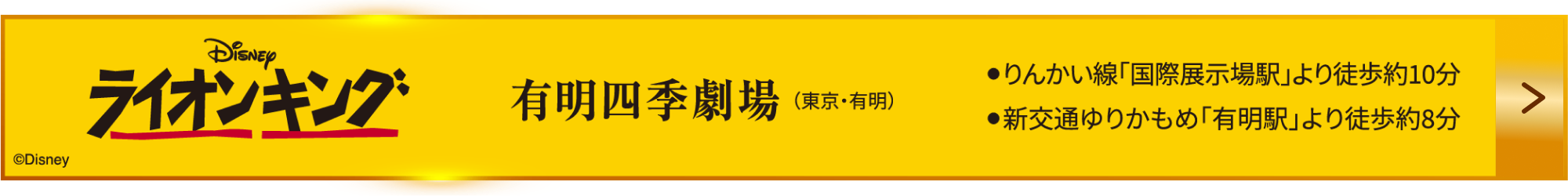 ライオンキング