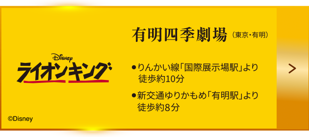 ライオンキング