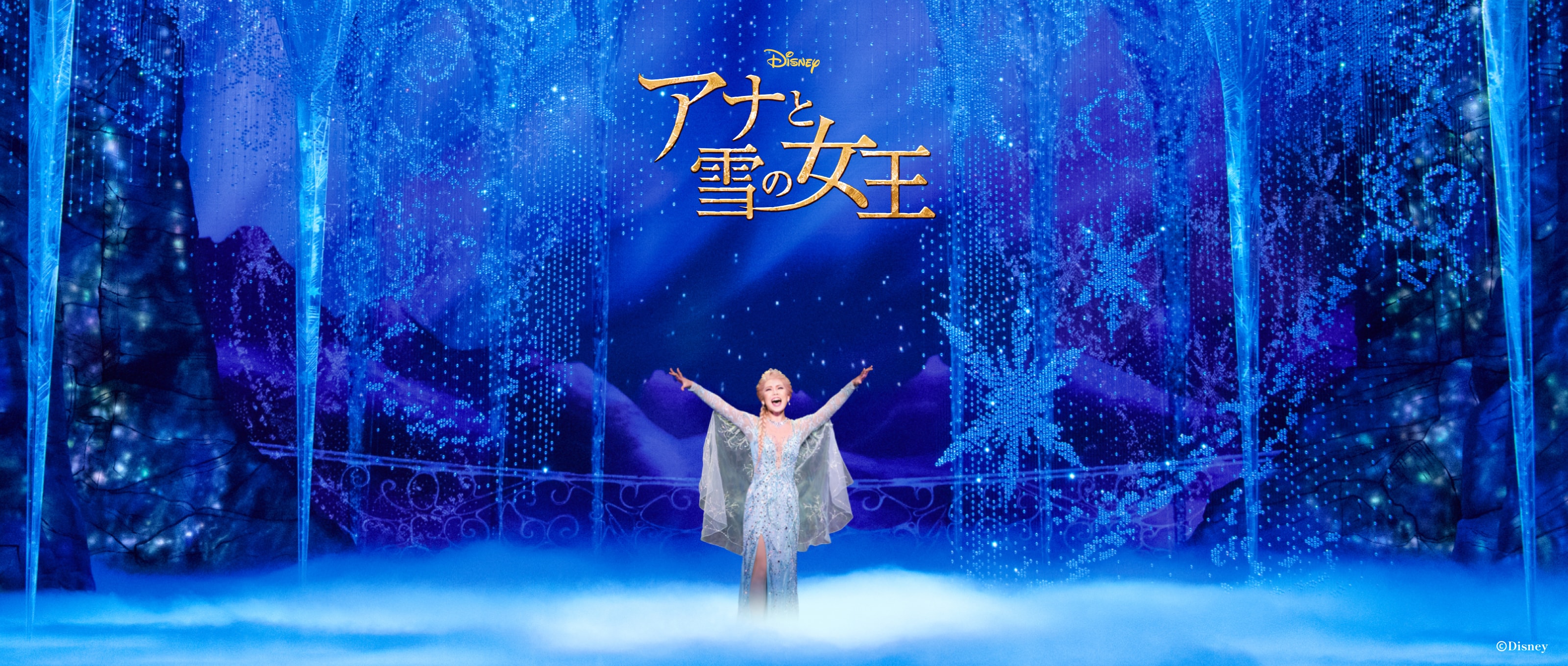 『アナと雪の女王』