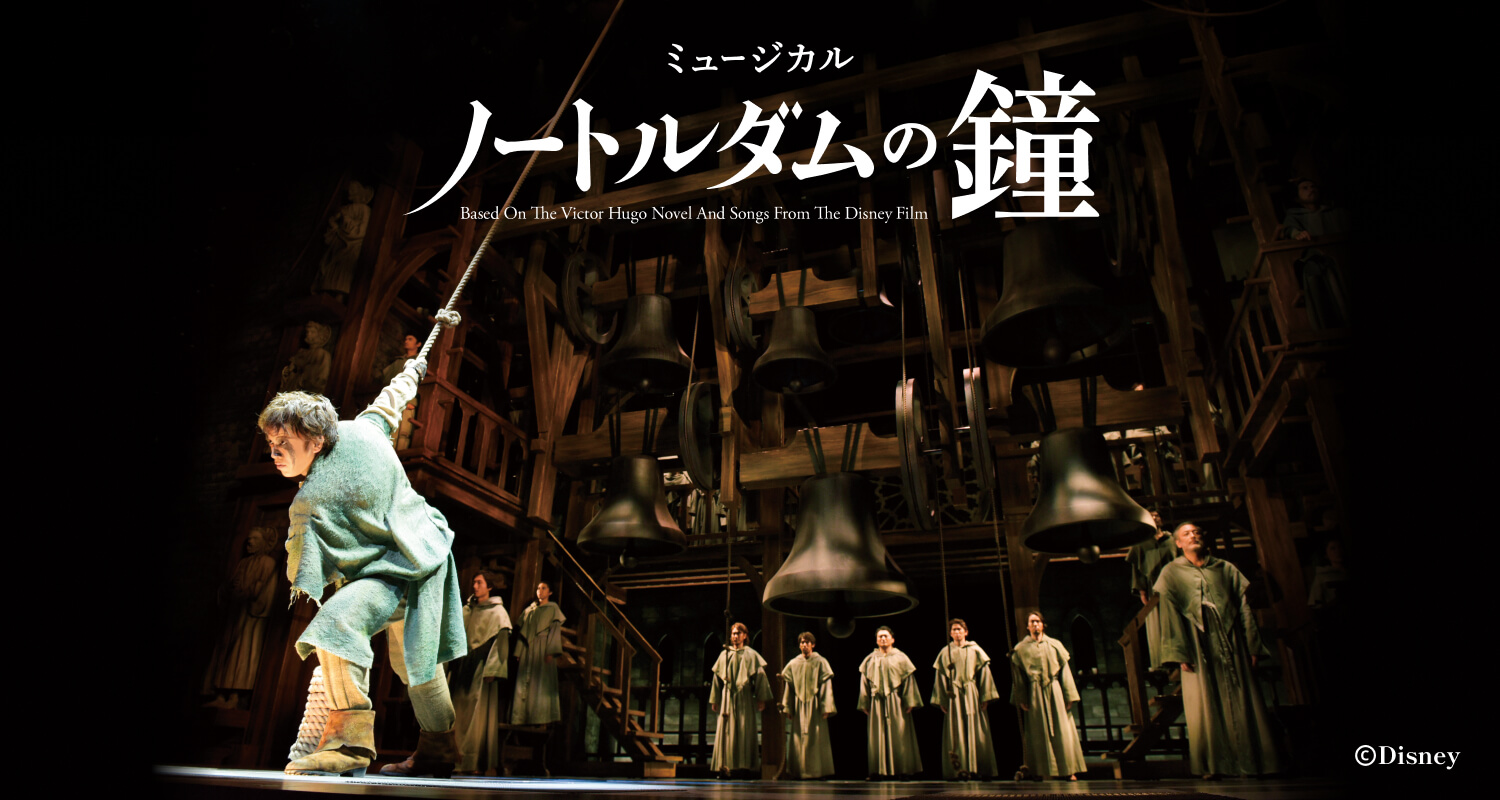 ノートルダムの鐘