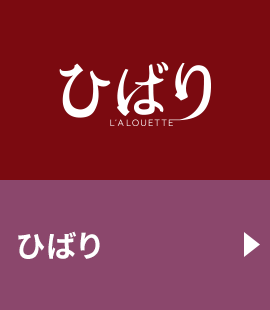 『ひばり』作品紹介へ