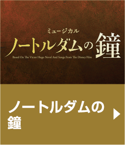 『ノートルダムの鐘』作品紹介へ