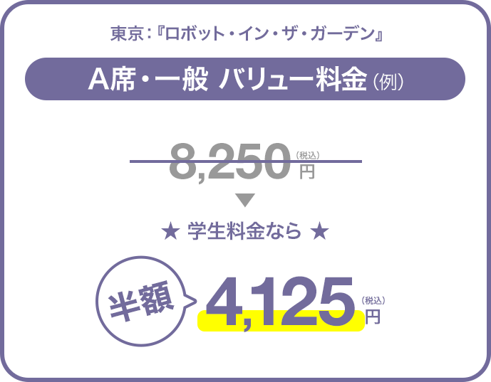 ご家族や学生必見 劇団四季をおトクに楽しむ特別料金のご案内 特別料金のご案内 劇団四季 ご家族や学生必見 劇団四季をおトクに楽しむ特別料金のご案内 特別料金のご案内 劇団四季