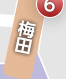 梅田駅