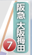 阪急 大阪梅田駅